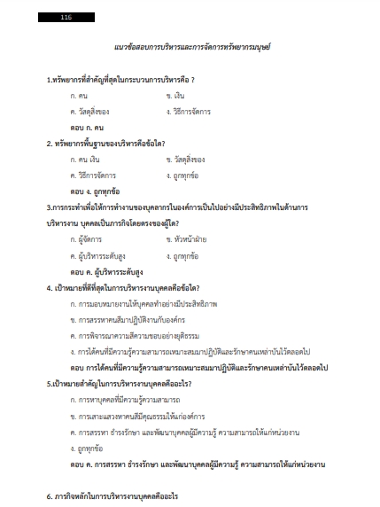 โหลดแนวข้อสอบ นักทรัพยากรบุคคล (ปริญญาโท) สำนักงานเศรษฐกิจการคลัง