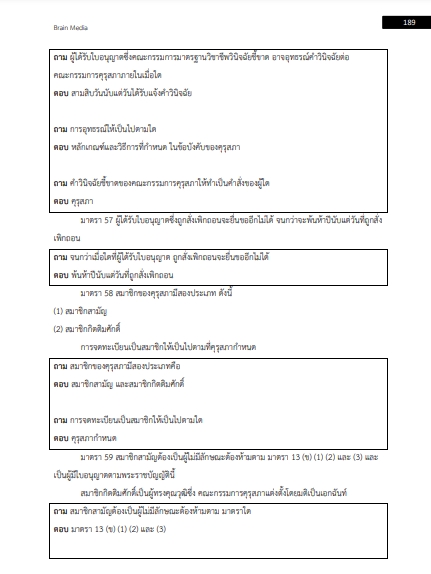 โหลดแนวข้อสอบ ครูผู้ช่วย กลุ่มวิชาดนตรีสากล กรมส่งเสริมการปกครองท้องถิ่น (อปท.)