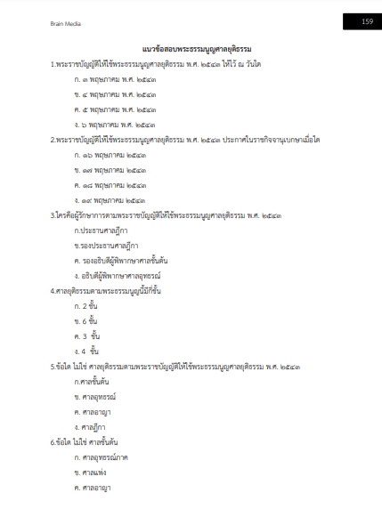 โหลดแนวข้อสอบ นิติกร ศาลจังหวัดสงขลา