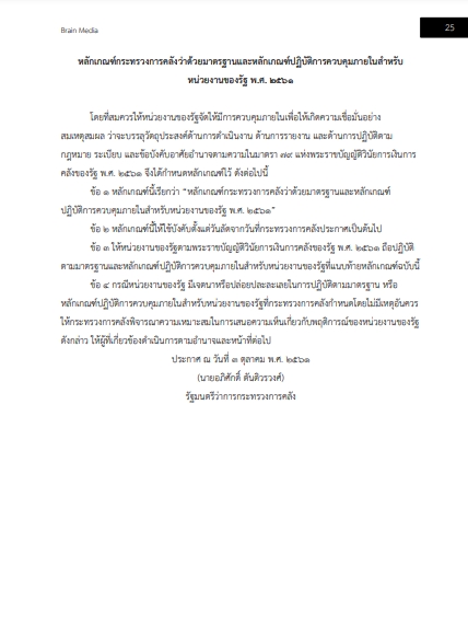 โหลดแนวข้อสอบ เจ้าหน้าที่ตรวจสอบภายในปฏิบัติการ สำนักงานเลขาธิการคุรุสภา