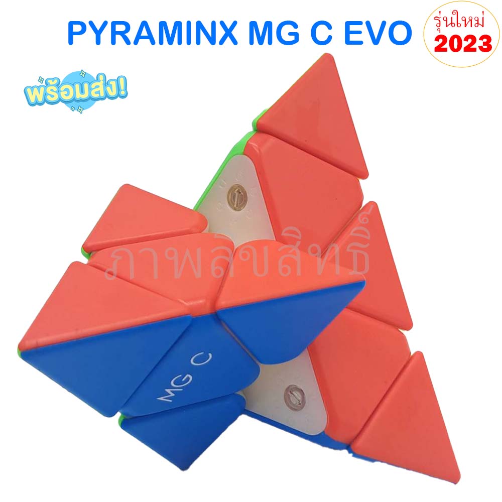รูบิค พีระมิดรุ่น Pyraminx เรือธง 2023 Yj MGC Evo ระบบแม่เหล็ก ปรับได้ 6ระดับ ของแท้ รับประกันคุณภาพ rubikmall