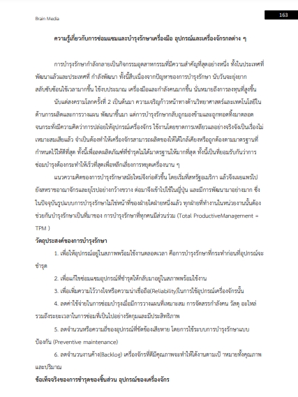 โหลดแนวข้อสอบ เจ้าหน้าที่ช่างเครื่องกล การประปาส่วนภูมิภาค