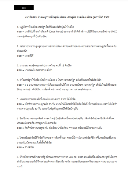 โหลดแนวข้อสอบ วิศวกรโยธาปฏิบัติการ กรมที่ดิน