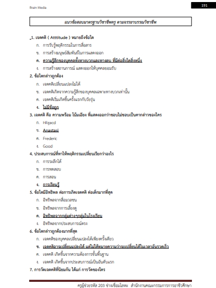 โหลดแนวข้อสอบ ครูผู้ช่วย ช่างเชื่อมโลหะ สำนักงานคณะกรรมการการอาชีวศึกษา