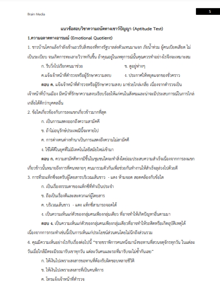โหลดแนวข้อสอบ วิศวกรไฟฟ้า 4 การไฟฟ้านครหลวง