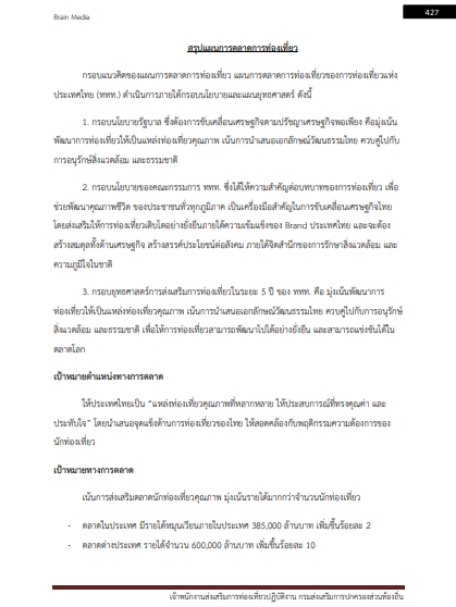 โหลดแนวข้อสอบ เจ้าพนักงานส่งเสริมการท่องเที่ยวปฏิบัติงาน กรมส่งเสริมการปกครองท้องถิ่น (อปท.)