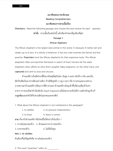โหลดแนวข้อสอบ นักเรียนเตรียมทหาร โรงเรียนนายร้อยตำรวจ