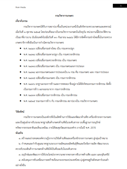 โหลดแนวข้อสอบ พนักงานประจำสำนักงาน กรมวิชาการเกษตร