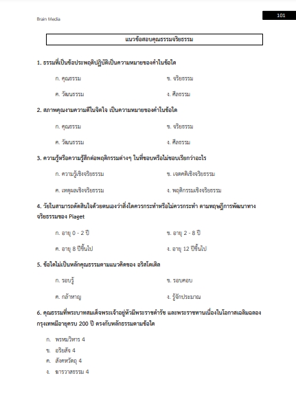 โหลดแนวข้อสอบ นักปฏิบัติการฉุกเฉินการแพทย์ กรมการแพทย์