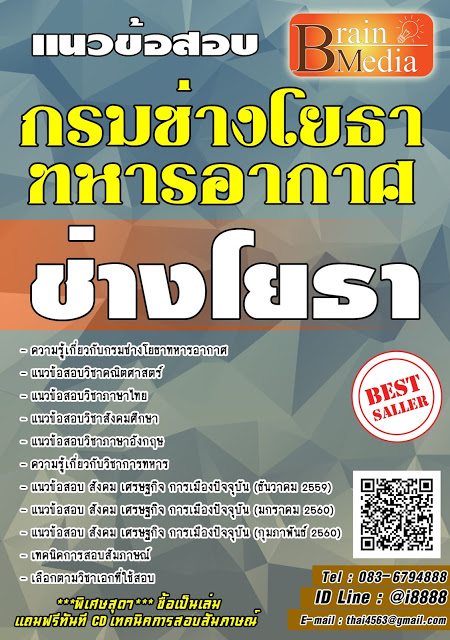 โหลดแนวข้อสอบ ช่างโยธา กรมช่างโยธาทหารอากาศ