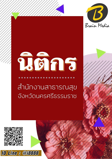 โหลดแนวข้อสอบ นิติกร สำนักงานสาธารณสุขจังหวัดนครศรีธรรมราช