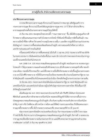 โหลดแนวข้อสอบ นิติกร สำนักงานปลัดกระทรวงสาธารณสุข