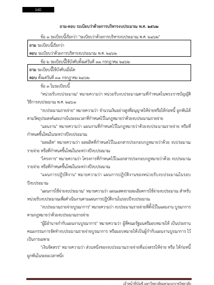 โหลดแนวข้อสอบ เจ้าหน้าที่บัญชี มหาวิทยาลัยมหามกุฏราชวิทยาลัย