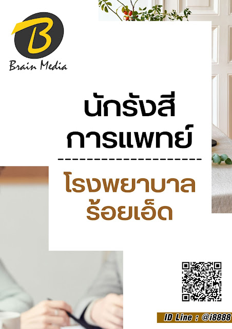 โหลดแนวข้อสอบ นักรังสีการแพทย์ โรงพยาบาลร้อยเอ็ด