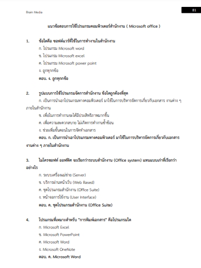 โหลดแนวข้อสอบ ลูกจ้างชั่วคราว องค์การเภสัชกรรม