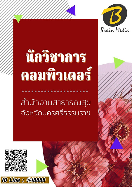 โหลดแนวข้อสอบ นักวิชาการคอมพิวเตอร์ สำนักงานสาธารณสุขจังหวัดนครศรีธรรมราช