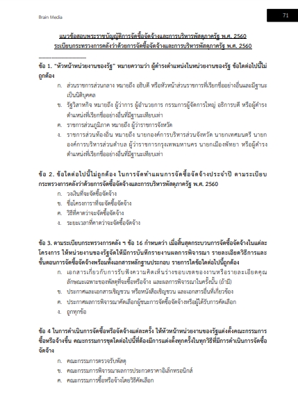 โหลดแนวข้อสอบ พนักงานพัสดุ 3 การท่องเที่ยวแห่งประเทศไทย (ททท.)