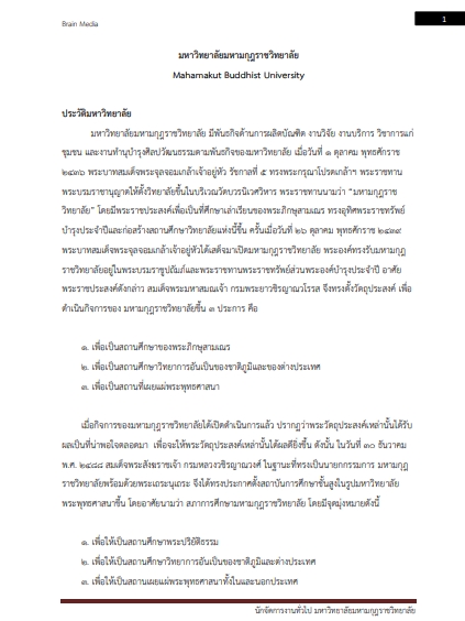 โหลดแนวข้อสอบ นักจัดการงานทั่วไป มหาวิทยาลัยมหามกุฏราชวิทยาลัย