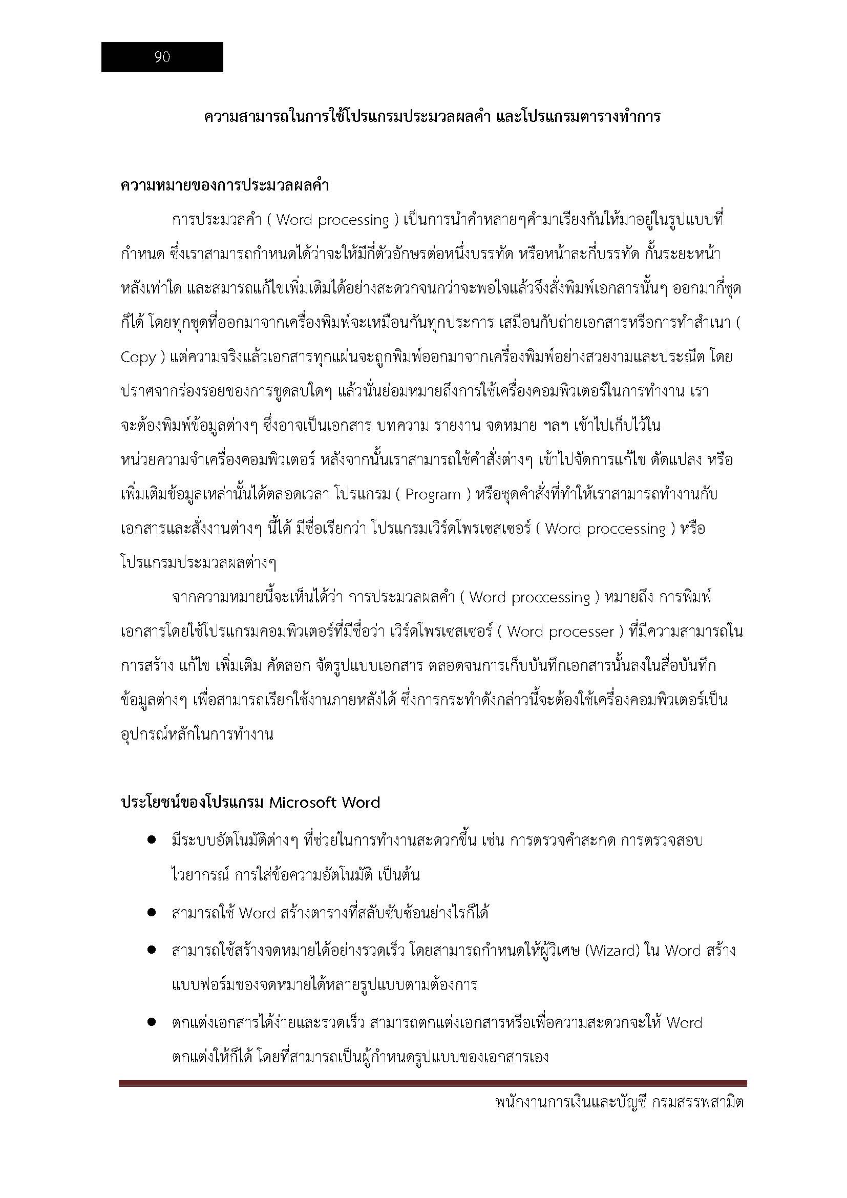โหลดแนวข้อสอบ พนักงานการเงินละบัญชี กรมสรรพสามิต