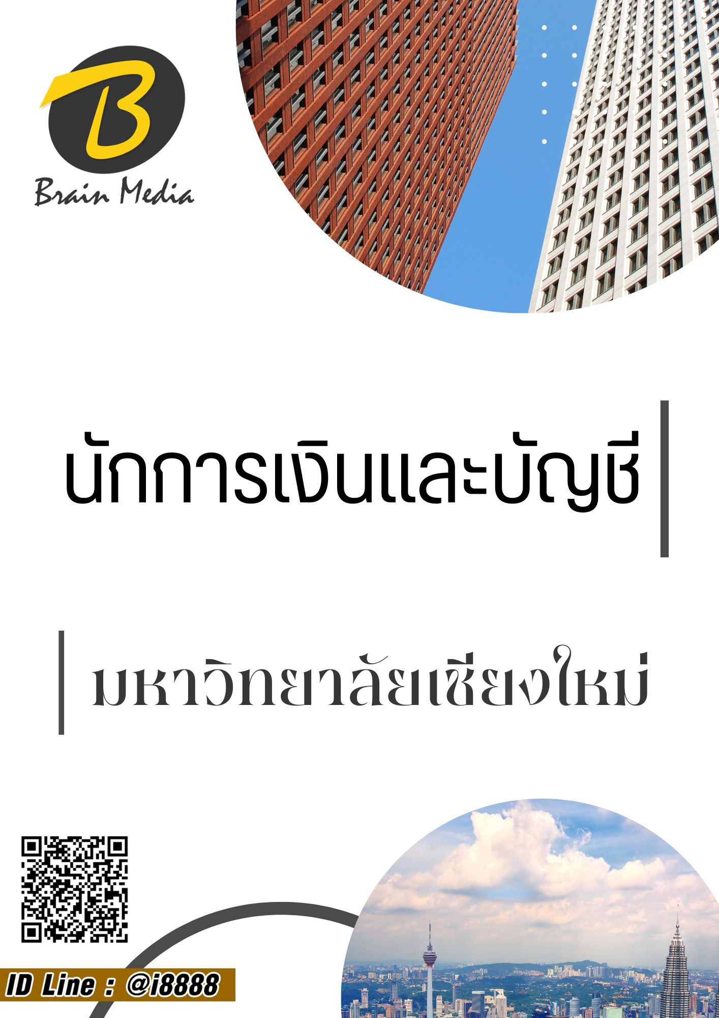 โหลดแนวข้อสอบ นักการเงินและบัญชี มหาวิทยาลัยเชียงใหม่