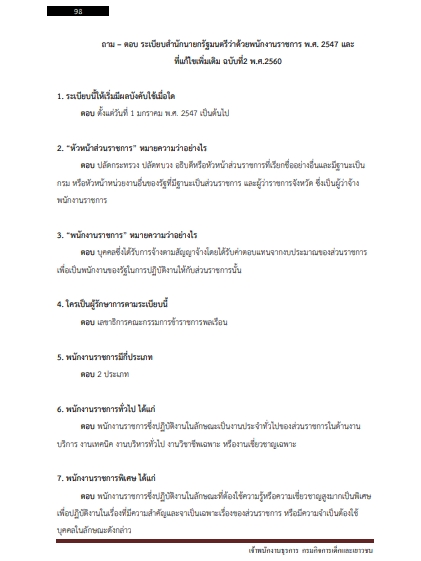 โหลดแนวข้อสอบ เจ้าพนักงานธุรการ กรมกิจการเด็กและเยาวชน