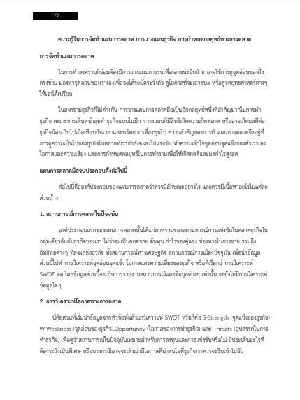 โหลดแนวข้อสอบ พนักงานการตลาดและทรัพย์สิน การรถไฟแห่งประเทศไทย