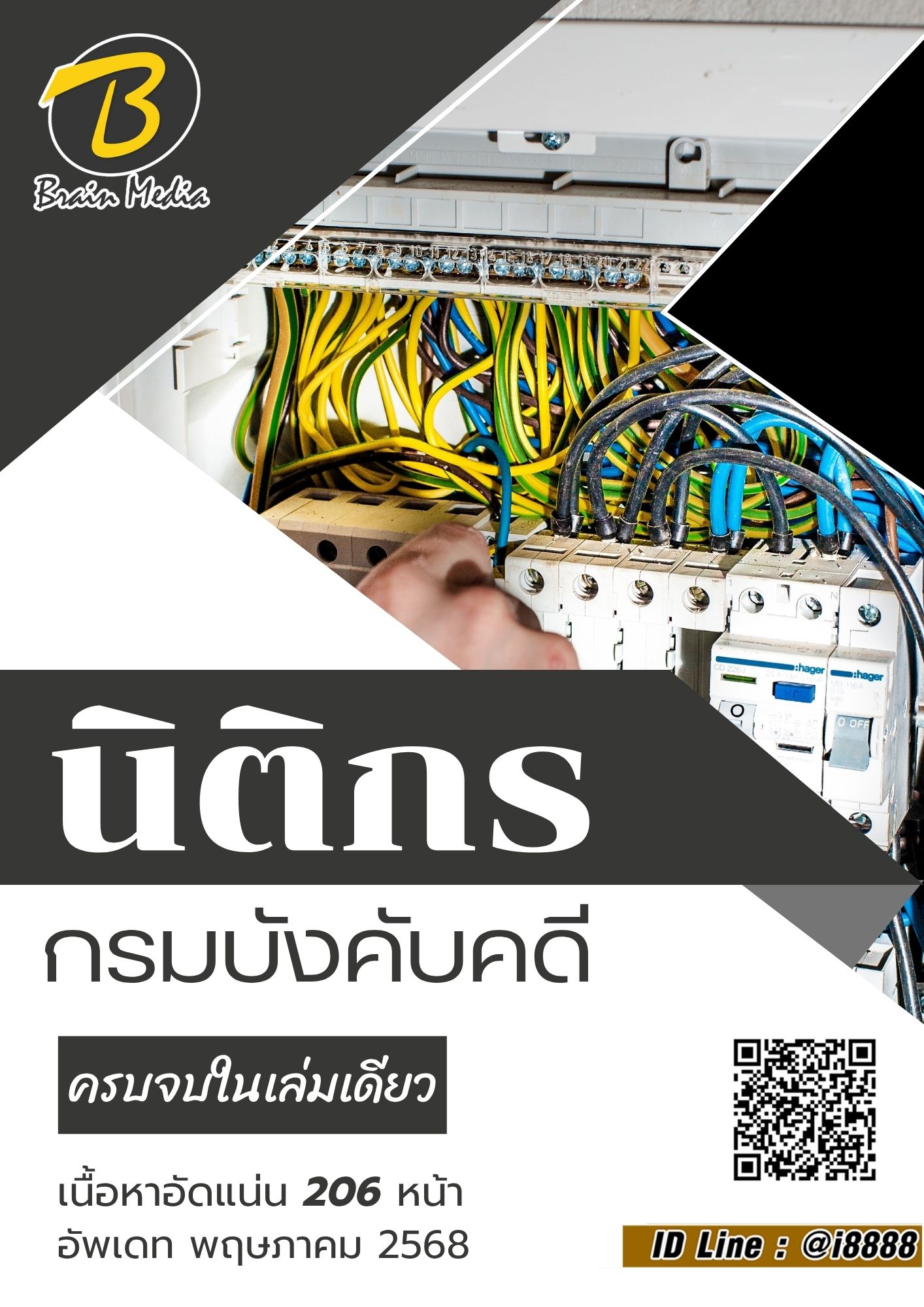 โหลดแนวข้อสอบ นิติกร กรมบังคับคดี