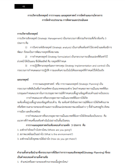 โหลดแนวข้อสอบ เจ้าหน้าที่ปกครองปฏิบัติงาน กรมการปกครอง