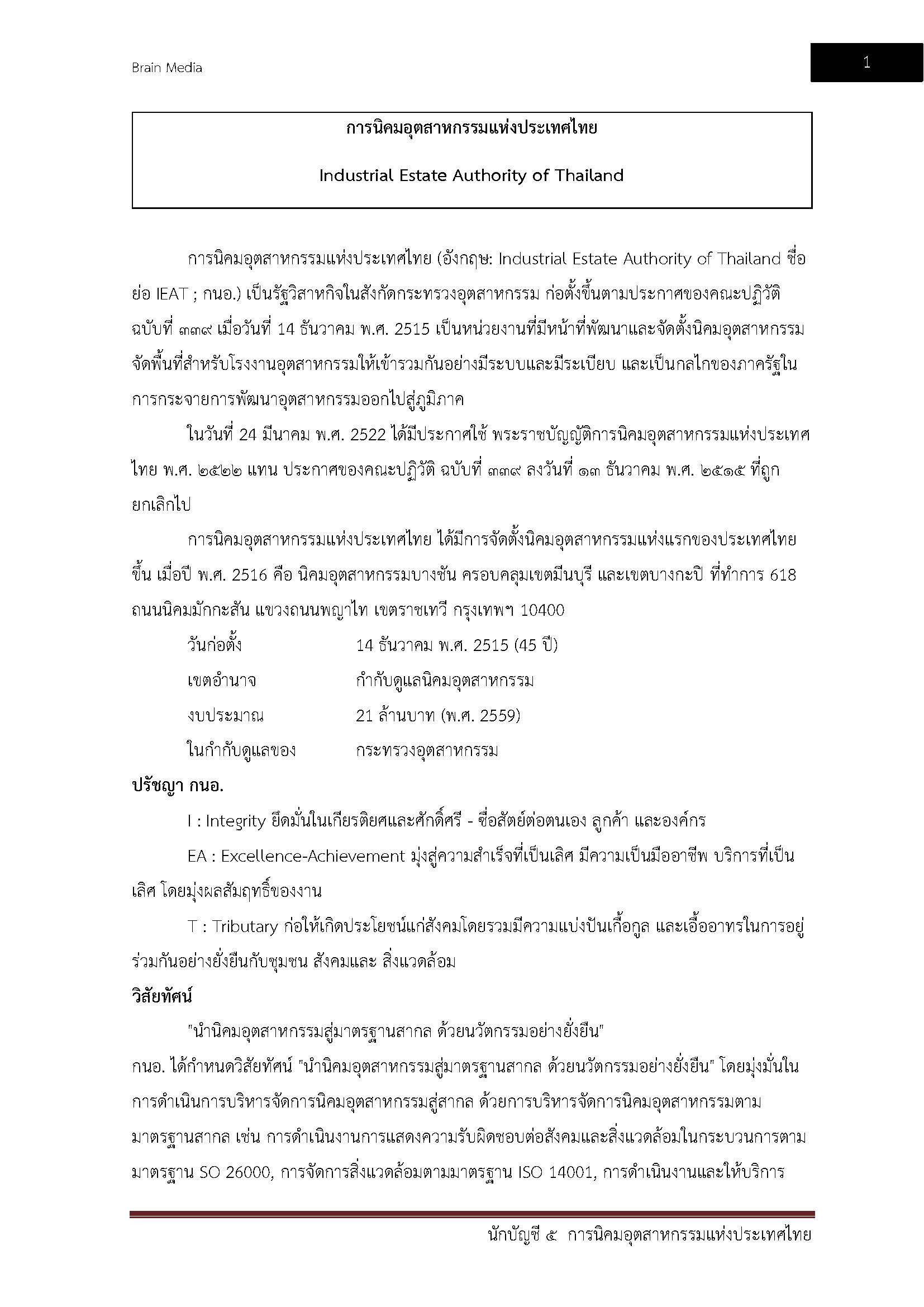 โหลดแนวข้อสอบ นักบัญชี 5 การนิคมอุตสาหกรรมแห่งประเทศไทย