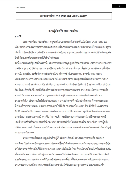 โหลดแนวข้อสอบ เจ้าหน้าที่บริหารงานทั่วไป 3-5 สภากาชาดไทย