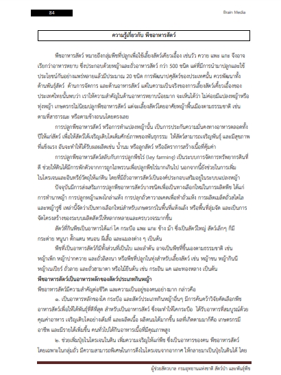 โหลดแนวข้อสอบ ผู้ช่วยสัตวบาล กรมอุทยานแห่งชาติ สัตว์ป่า และพันธุ์พืช