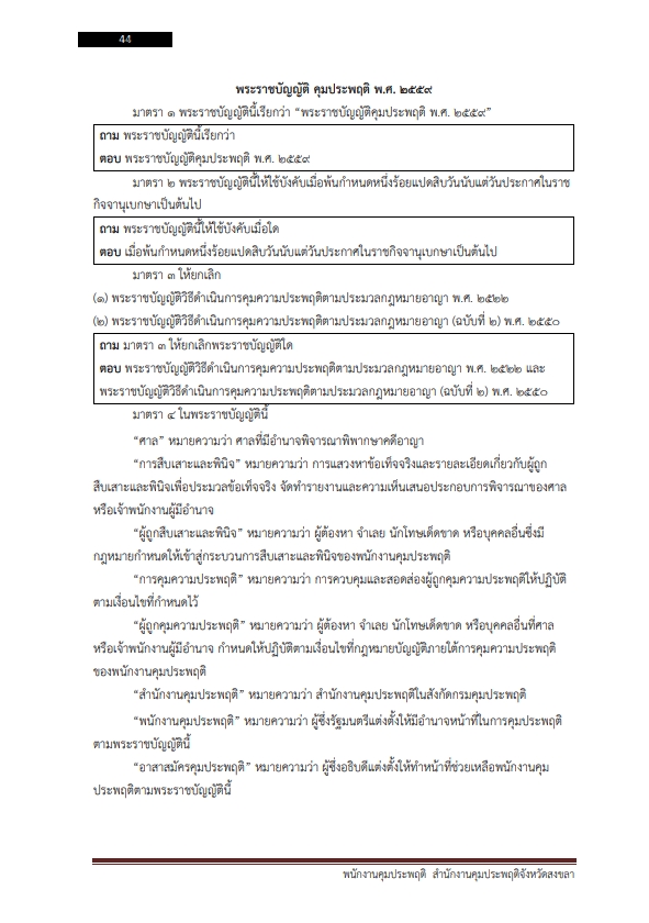โหลดแนวข้อสอบ พนักงานคุมประพฤติ กรมคุมประพฤติ