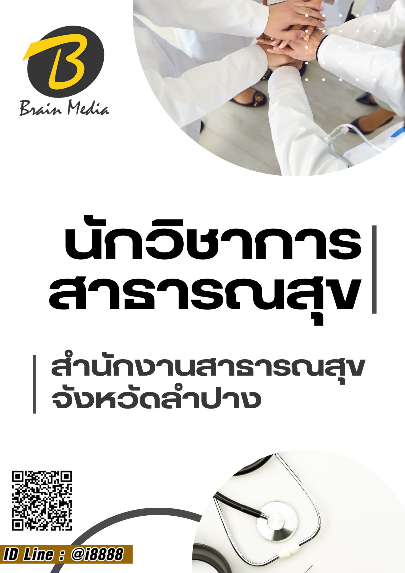 โหลดแนวข้อสอบ นักวิชาการสาธารณสุข สำนักงานสาธารณสุขจังหวัดลำปาง