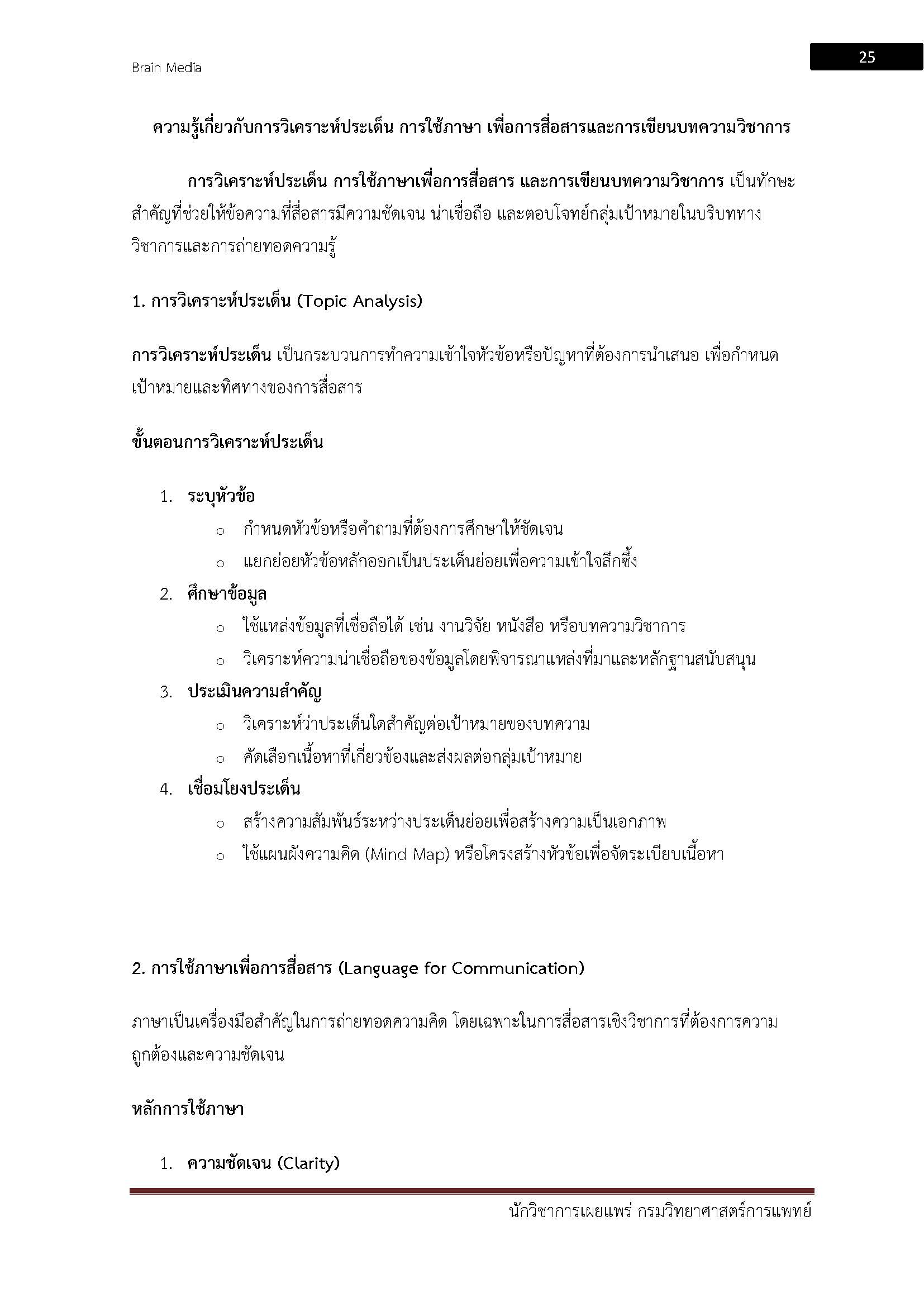 โหลดแนวข้อสอบ นักวิชาการเผยแพร่ กรมวิทยาศาสตร์การแพทย์