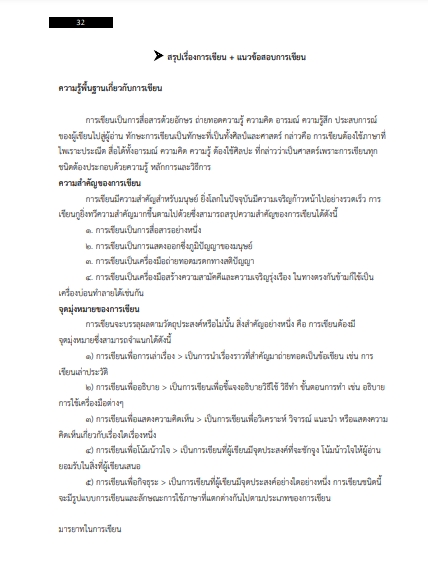 โหลดแนวข้อสอบ นายทหารสัญญาบัตร กลุ่มที่ 6 การเงินการบัญชี กรมยุทธศึกษาทหารบก
