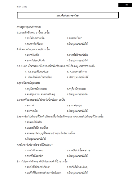 โหลดแนวข้อสอบ นักวิชาการพัสดุ มหาวิทยาลัยมหามกุฏราชวิทยาลัย