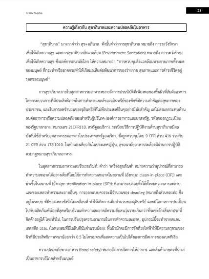 โหลดแนวข้อสอบ นักโภชนาการปฏิบัติการ กรมการแพทย์