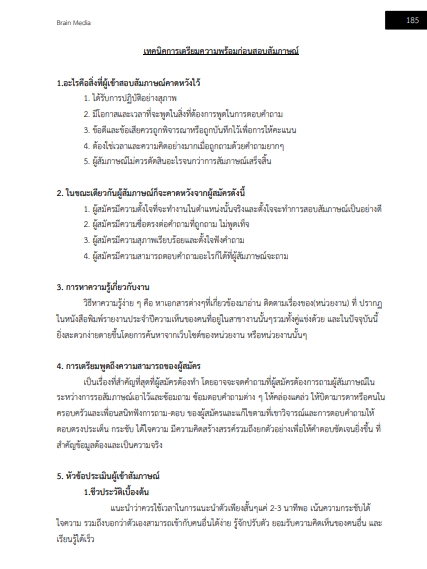 โหลดแนวข้อสอบ นักทรัพยากรบุคคล สำนักงานปลัดกระทรวงวัฒนธรรม