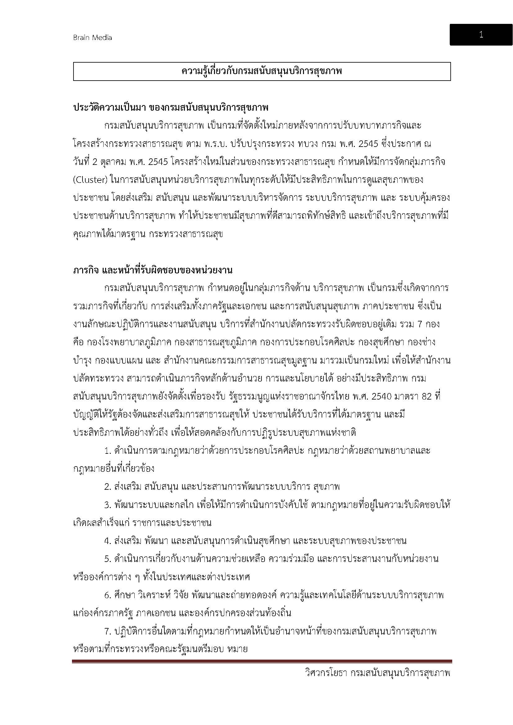 โหลดแนวข้อสอบ วิศวกรโยธา กรมสนับสนุนบริการสุขภาพ