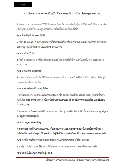โหลดแนวข้อสอบ เจ้าพนักงานกายภาพบำบัด กรมส่งเสริมและพัฒนาคุณภาพชีวิตคนพิการ