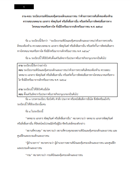 โหลดแนวข้อสอบ พนักงานพินิจ (ชาย) กรมพินิจและคุ้มครองเด็กและเยาวชน
