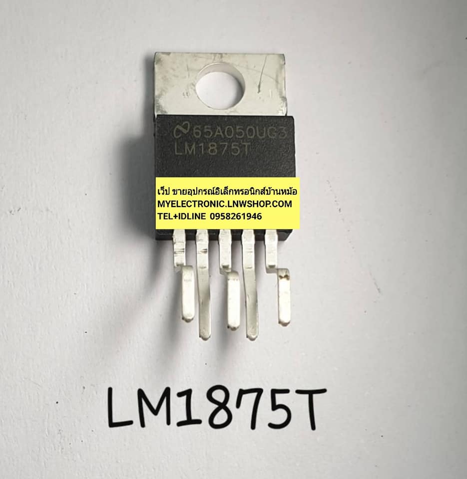 LM1875Tเครื่องขยายเสียง20W เครื่องขยายเสียงกำลังขับ 20 วัตต์ความเพี้ยนต่ำ20 Wไอซีขยายเสียงวิทยุรถยนต์ราคาตัวล่ะ
