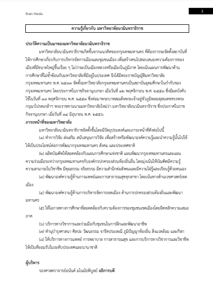 โหลดแนวข้อสอบ นิติกร มหาวิทยาลัยนวมินทราธิราช