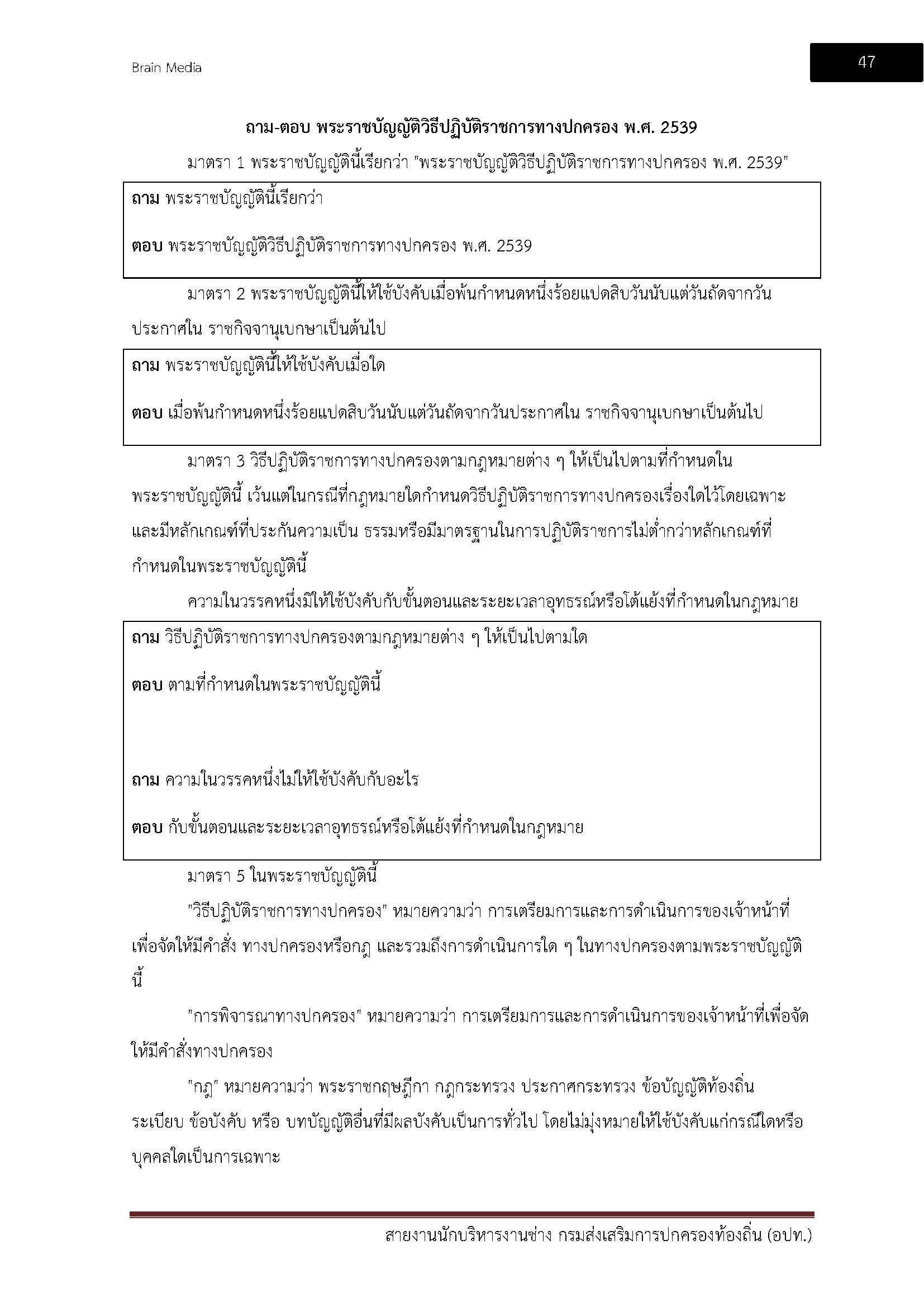 โหลดแนวข้อสอบ สายงานนักบริหารงานช่าง กรมส่งเสริมการปกครองท้องถิ่น (อปท.)