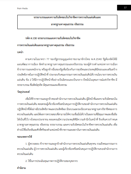 โหลดแนวข้อสอบ พนักงานสมทบตรวจเงินแผ่นดิน ชั้น 3 สำนักงานการตรวจเงินแผ่นดิน