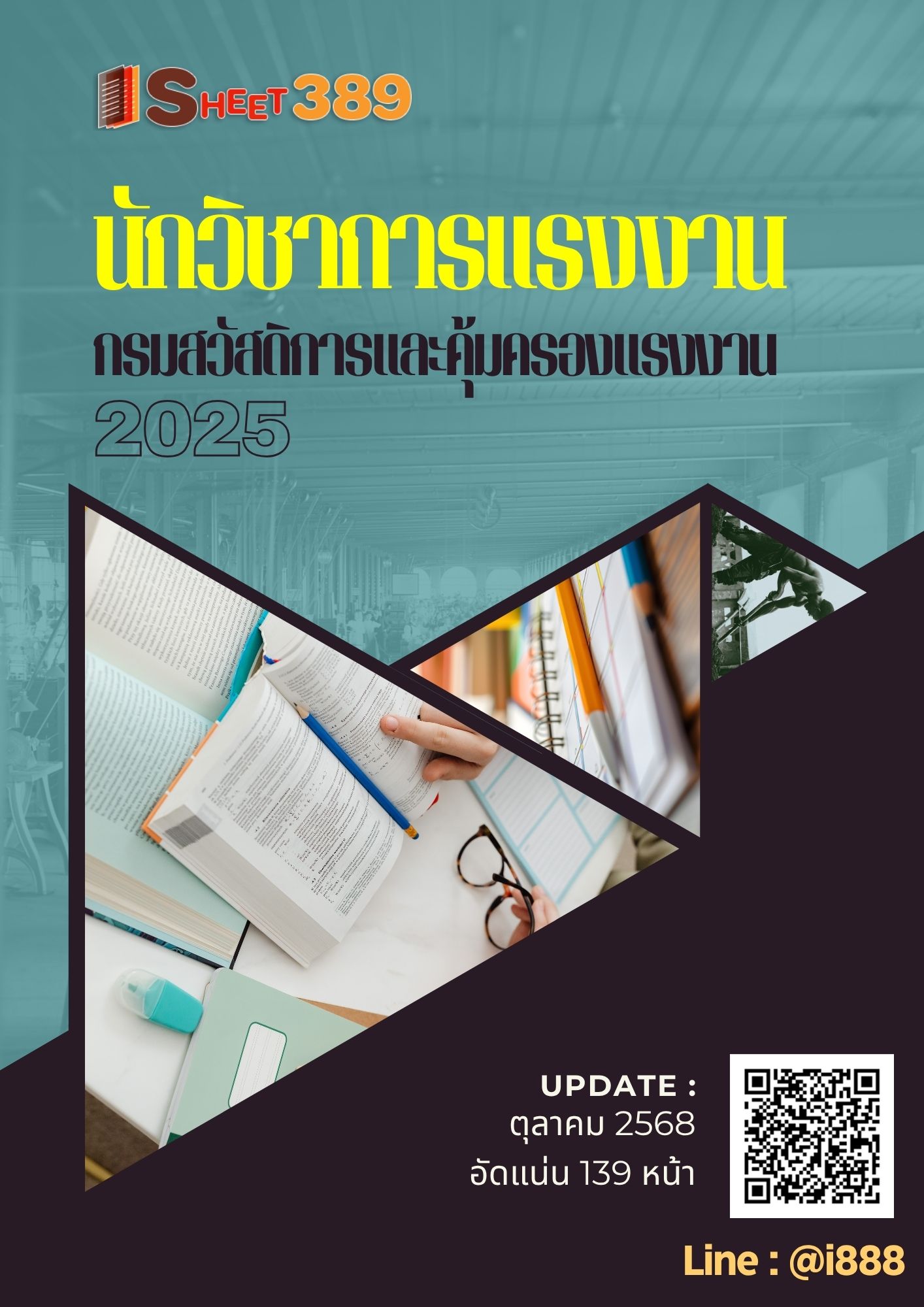 โหลดแนวข้อสอบ นักวิชาการแรงงาน กรมสวัสดิการและคุ้มครองแรงงาน