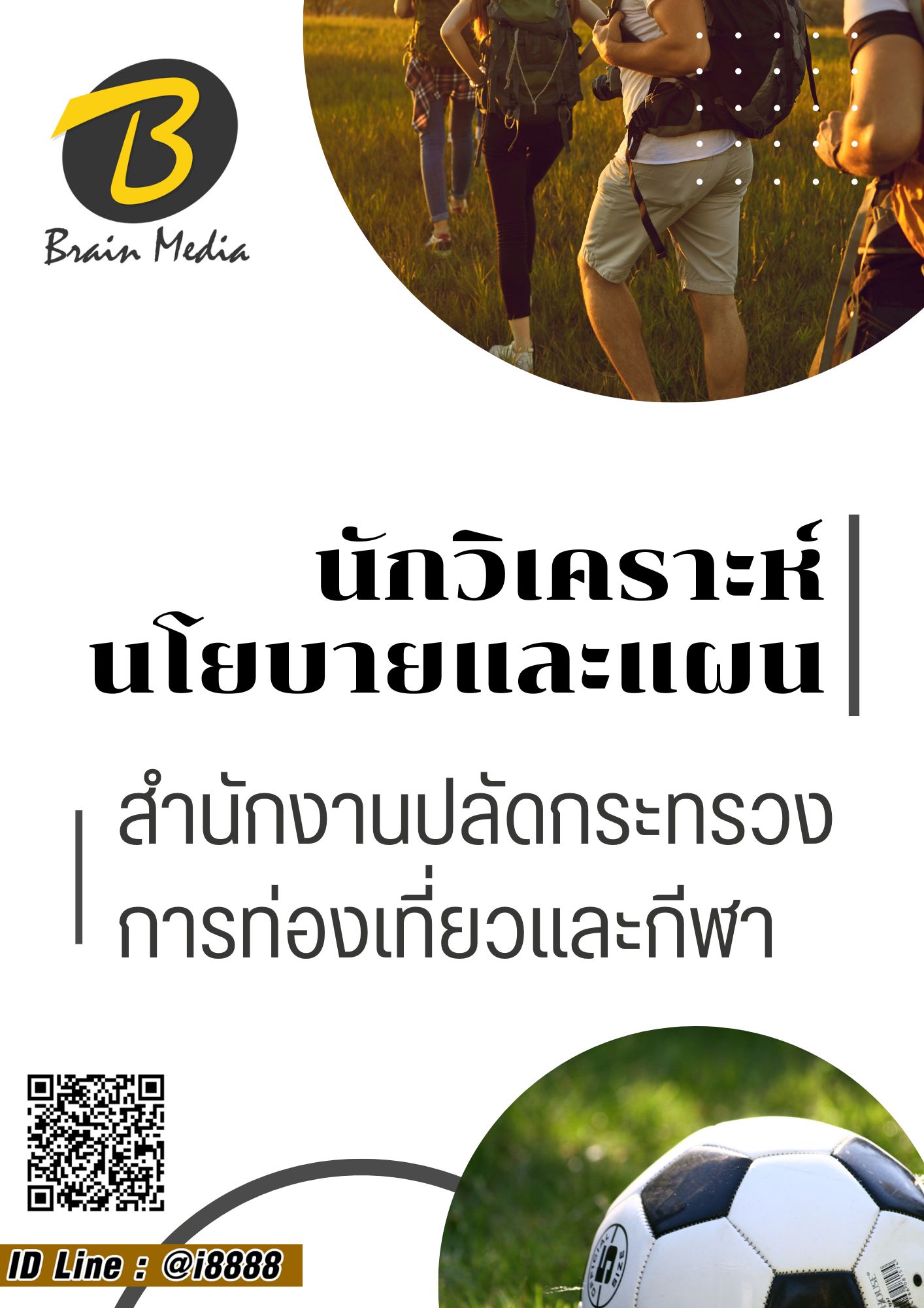 โหลดแนวข้อสอบ นักวิเคราะห์นโยบายและแผน สำนักงานปลัดกระทรวงการท่องเที่ยวและกีฬา