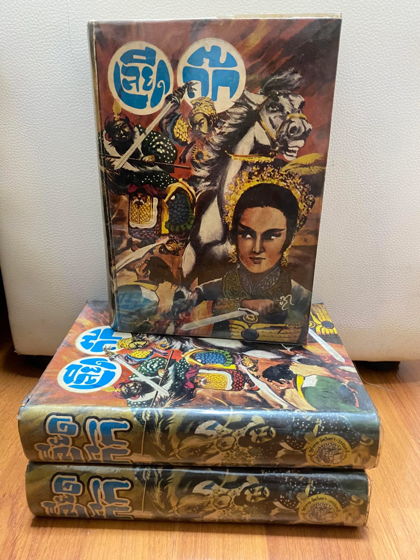 พงศาวดารจีน เลียดก๊ก ฉบับสมบูรณ์ 3 เล่มจบ ปกแข็ง