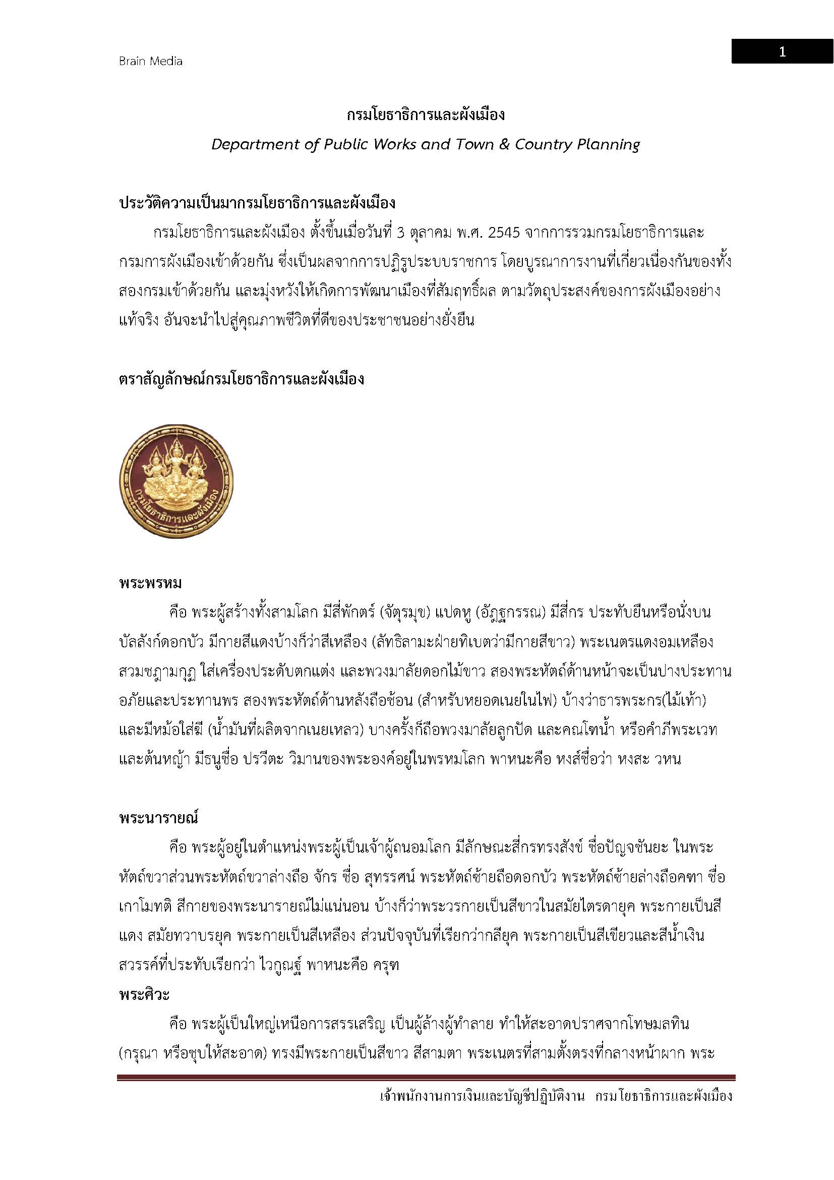 โหลดแนวข้อสอบ เจ้าพนักงานการเงินและบัญชีปฏิบัติงาน กรมโยธาธิการและผังเมือง