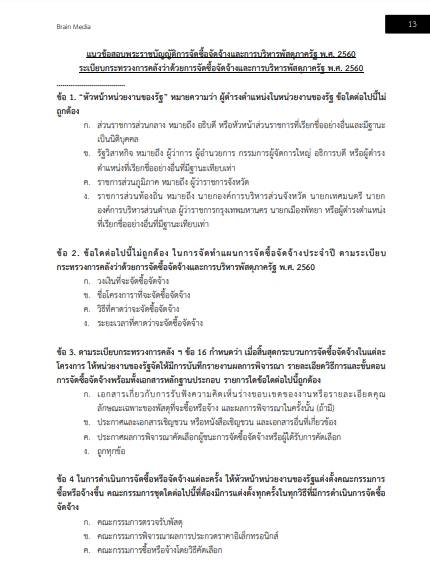 โหลดแนวข้อสอบ พนักงานพัสดุ กรมสื่อสารอิเล็กทรอนิกส์ทหารอากาศ